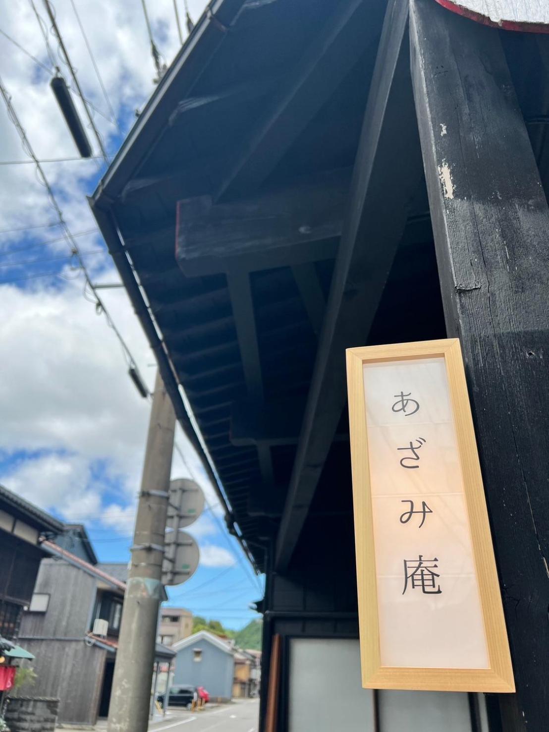 あざみ庵山中温泉 公寓 *